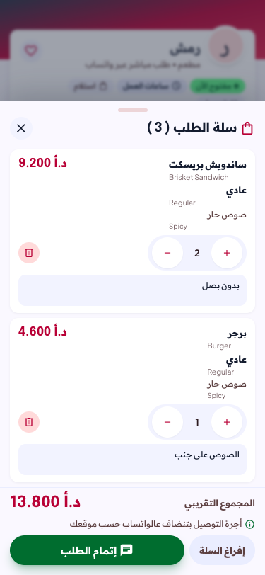 سلة الشراء وتأكيد التوصيل (Smart Cart & Checkout)